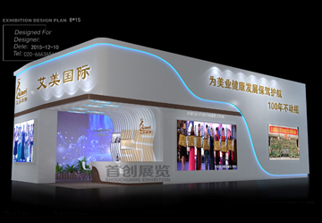 艾美國際 美博會展臺設計搭建