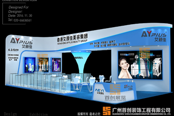 艾顏佳 展臺搭建