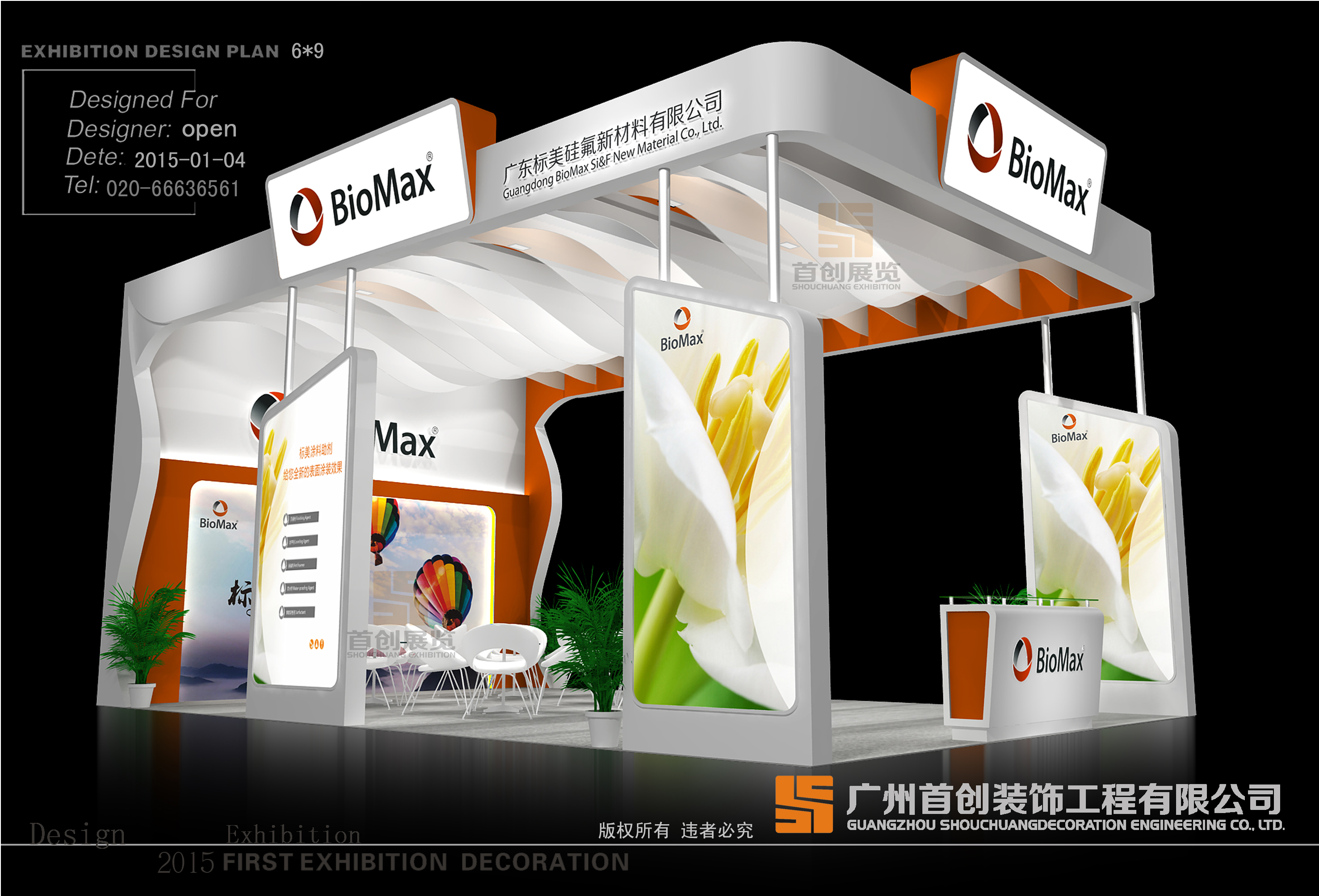 廣東標(biāo)美 展覽設(shè)計(jì)搭建(圖1)