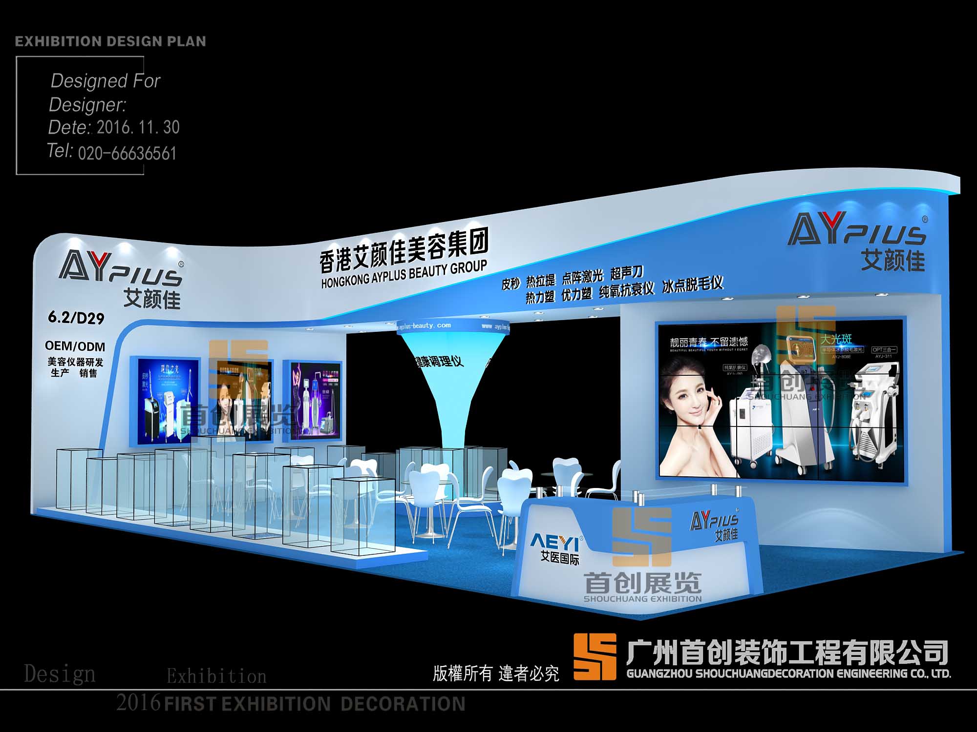 艾顏佳 展臺搭建(圖1)